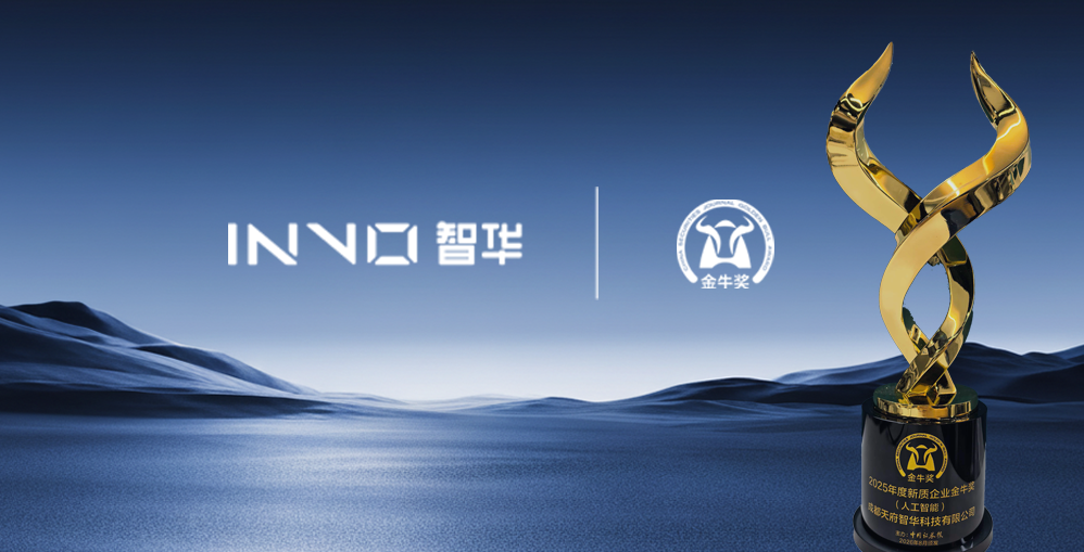 焦点 | 科创引领 链动新质&mdash;&mdash;智华科技荣膺&ldquo;新质企业金牛奖&rdquo;