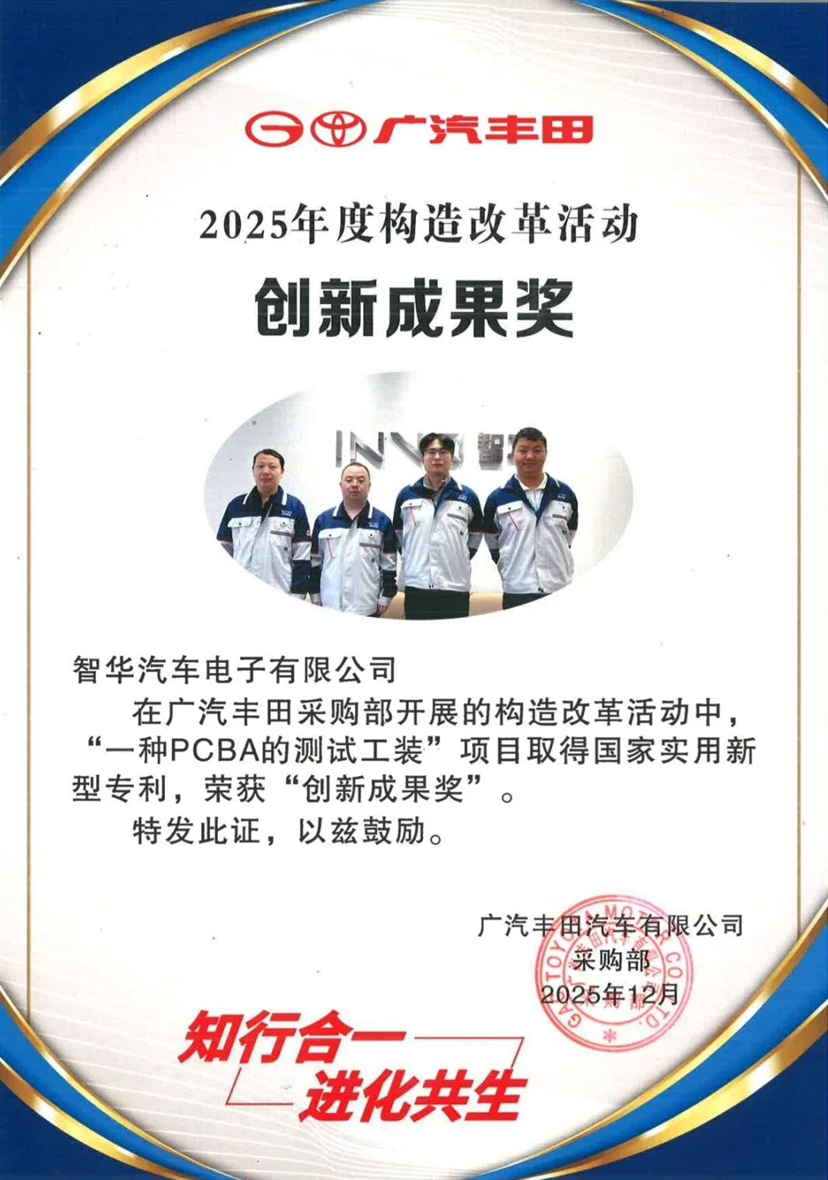 焦点 | 智华科技荣获广汽丰田2025年度两项殊荣(图2)