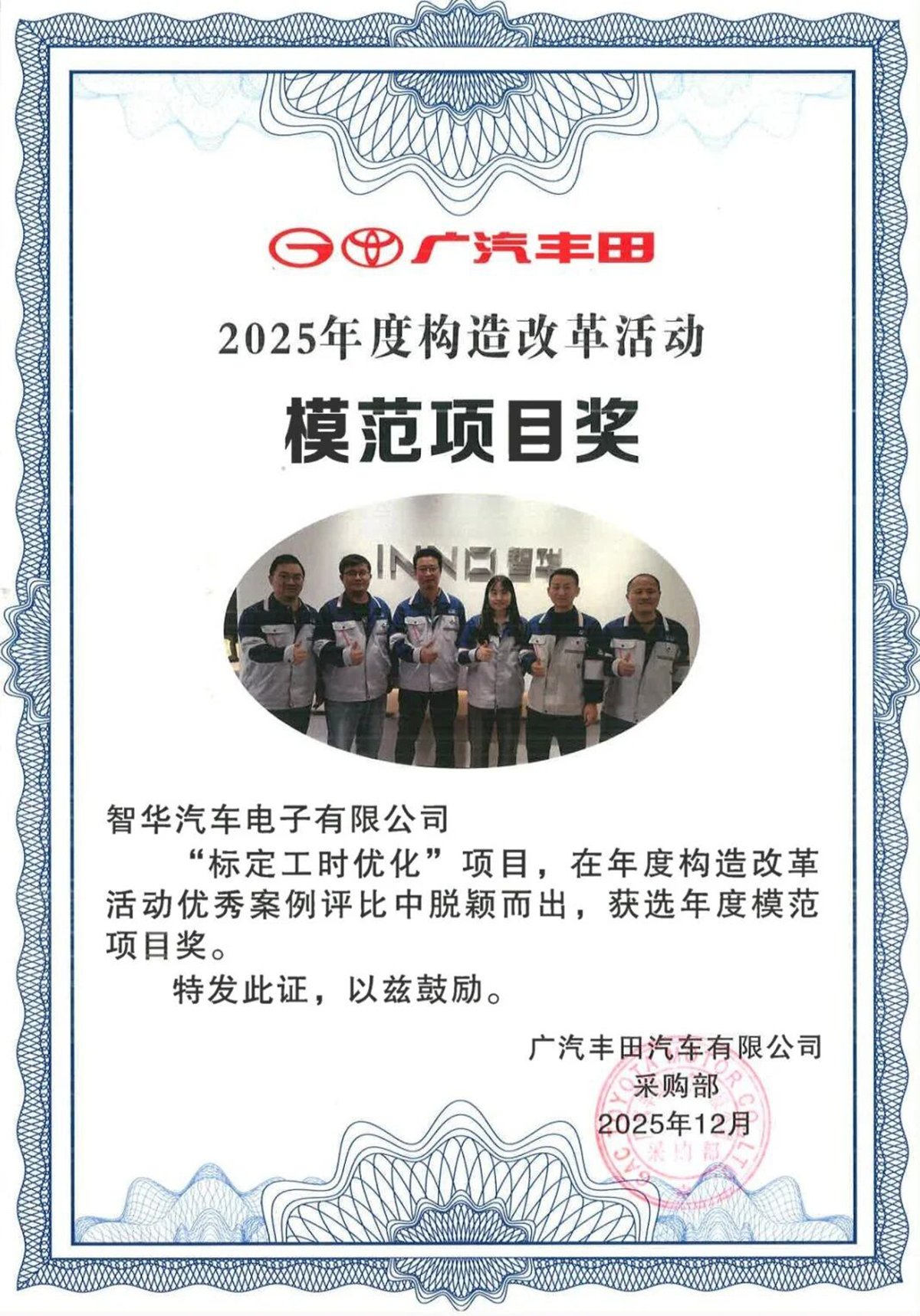 焦点 | 智华科技荣获广汽丰田2025年度两项殊荣(图1)