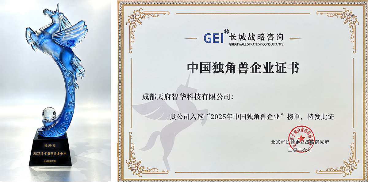 焦点 | 智华科技荣膺“2025年中国独角兽企业”,物理AI智能体开启全场景赋能新篇章(图1) 焦点 | 智华科技荣膺“2025年中国独角兽企业”,物理AI智能体开启全场景赋能新篇章(图1)